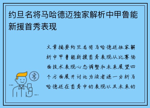 约旦名将马哈德迈独家解析中甲鲁能新援首秀表现